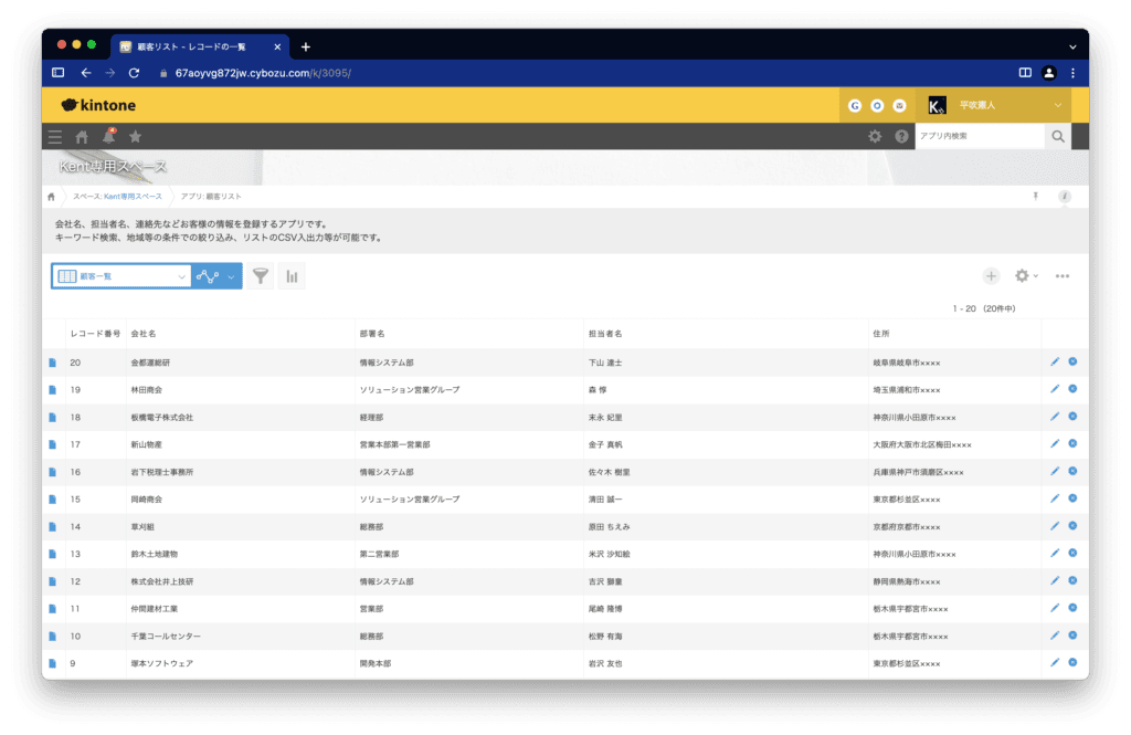 kintoneアプリのレコード一覧画面