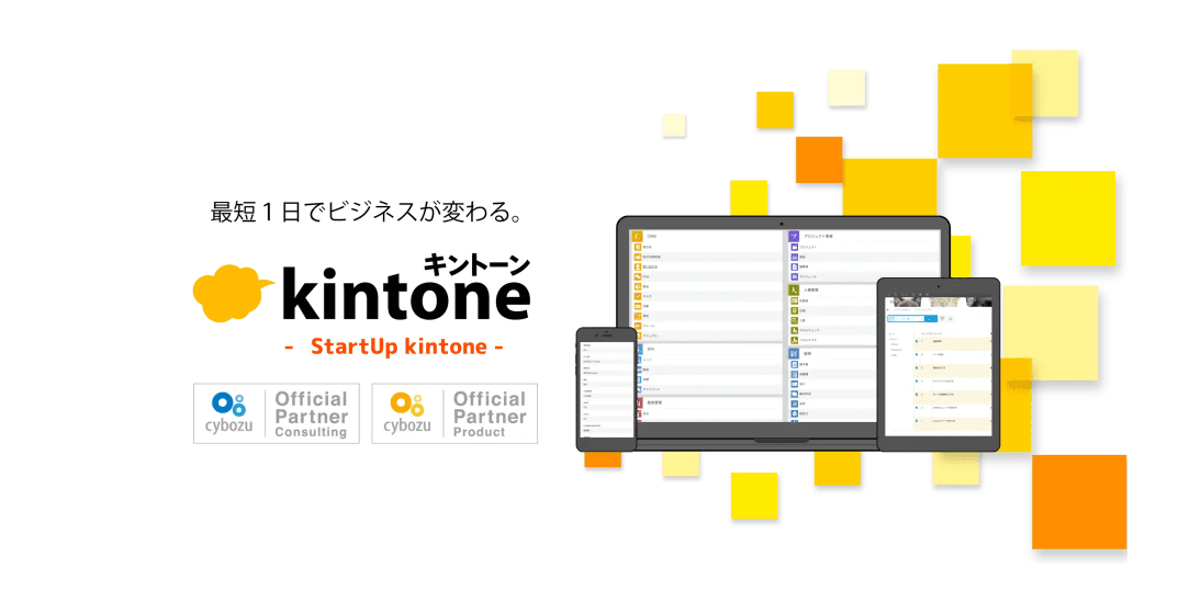 StartUp kintoneの導入支援サービスを案内するバナー画像