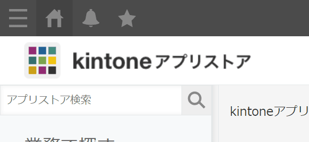 kintoneアプリストアの検索ボックス付近の画面