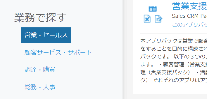 kintoneアプリストアの「業務で探す」分類の画面