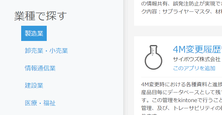 kintoneアプリストアの「業種で探す」分類の画面