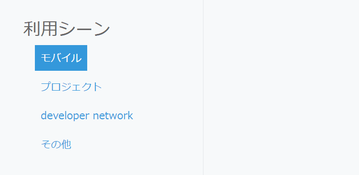 kintoneアプリストアの「利用シーン」から探す画面