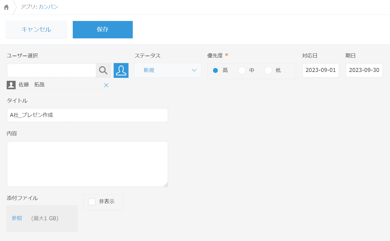 タスクの担当者・ステータスなどを入力するレコード画面