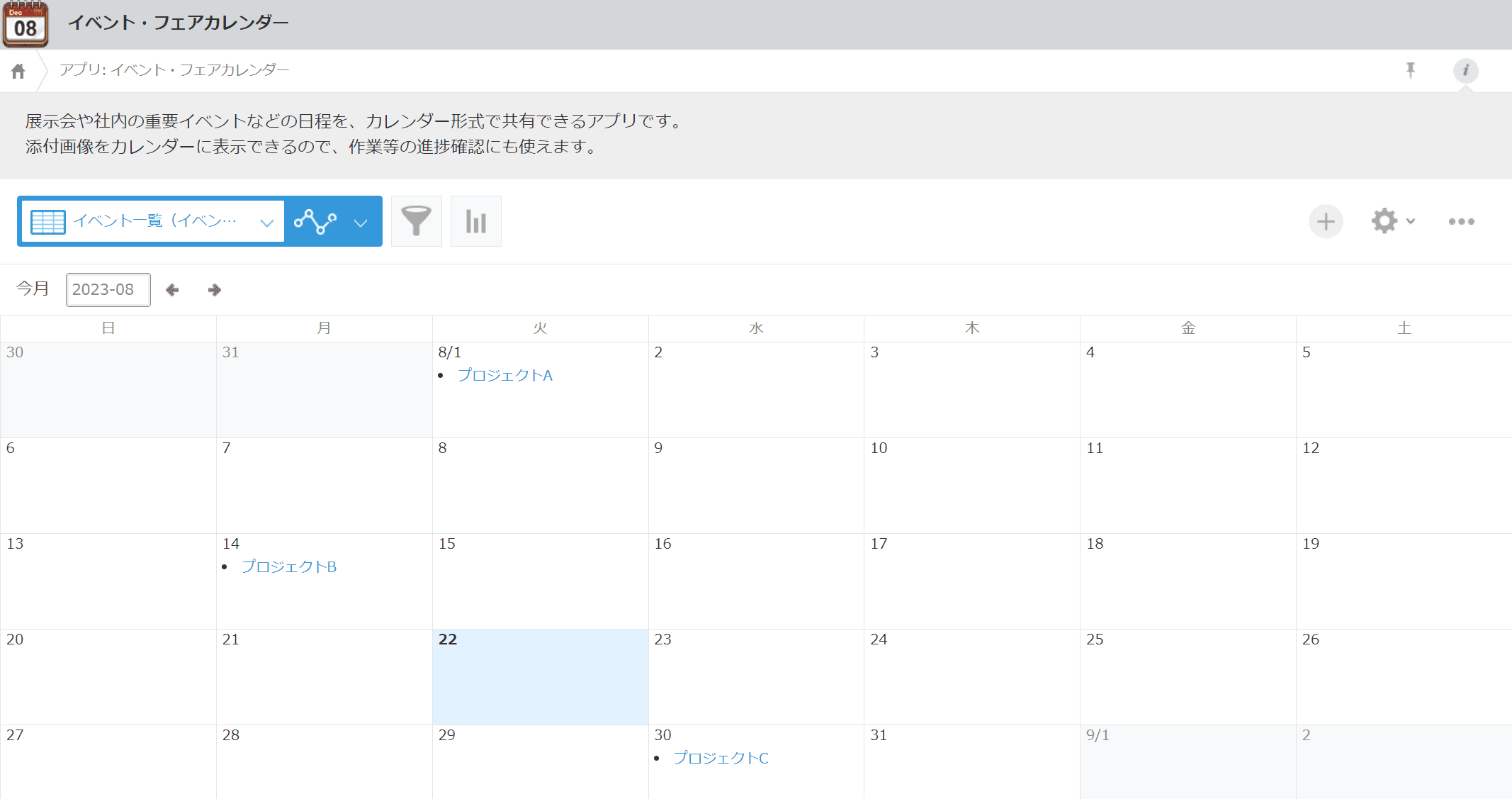 サンプルアプリのカレンダー表示（before）
