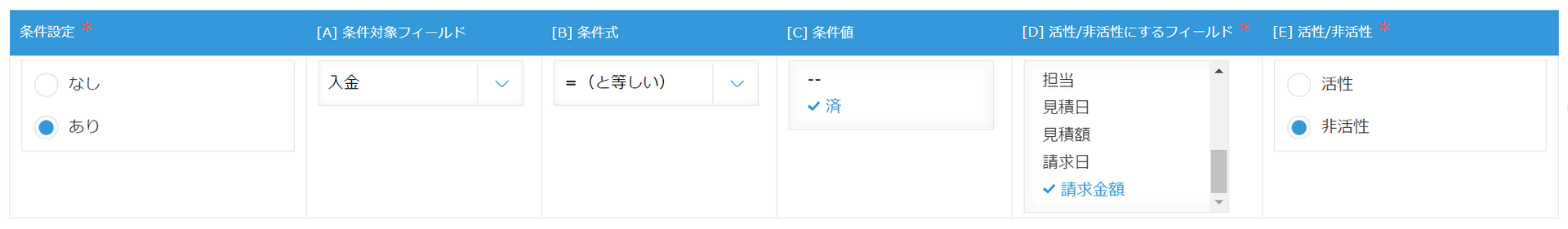入金済のとき請求金額を編集不可にするプラグイン設定