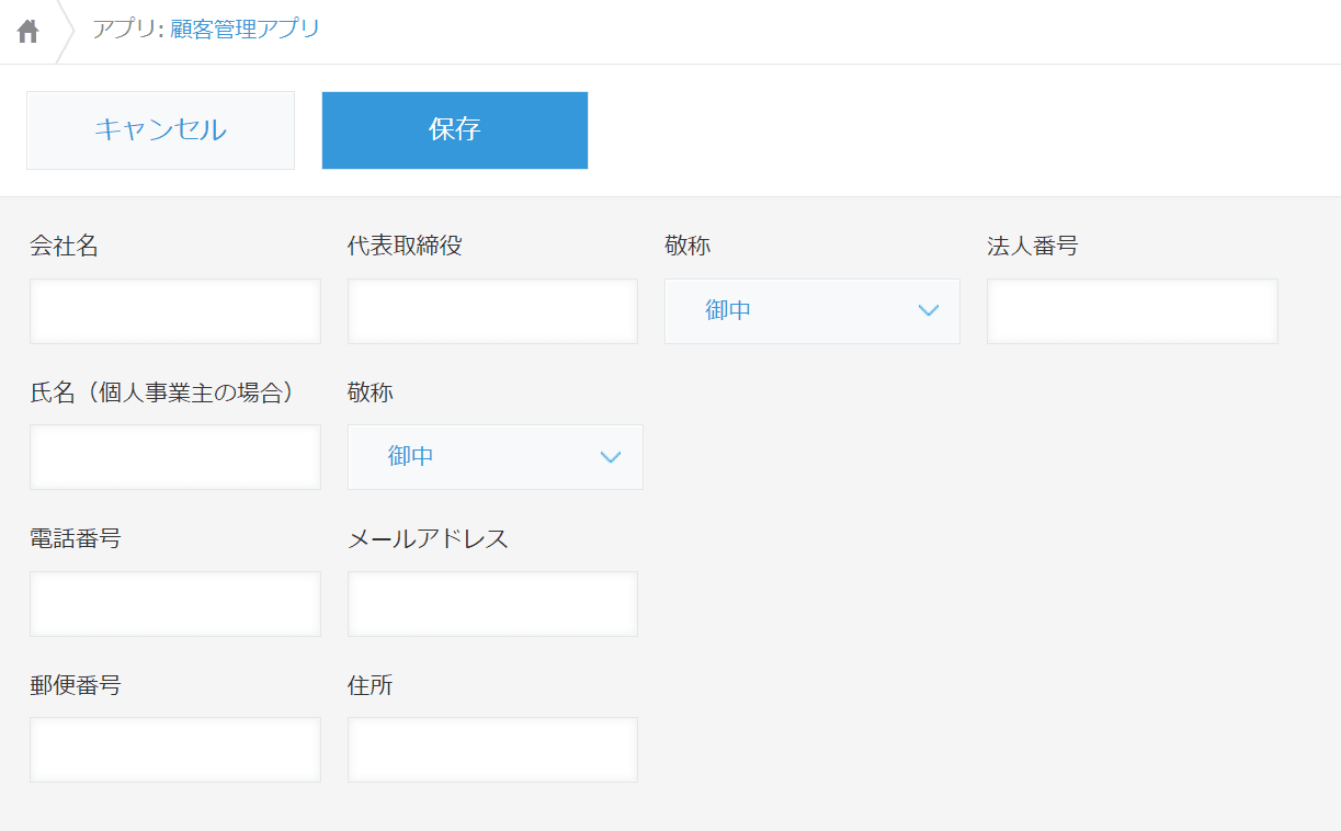 法人と個人の入力項目が混在している画面