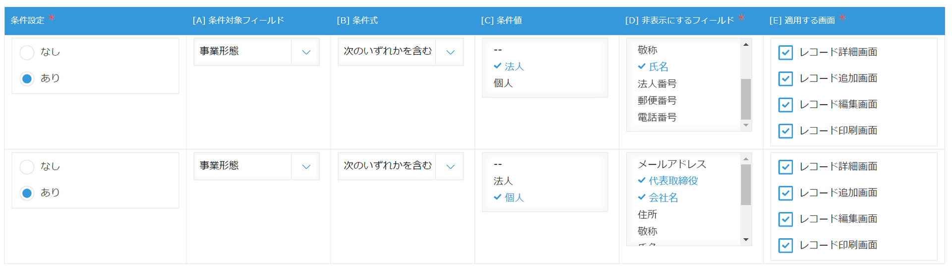 法人/個人で表示フィールドを分けるプラグイン設定