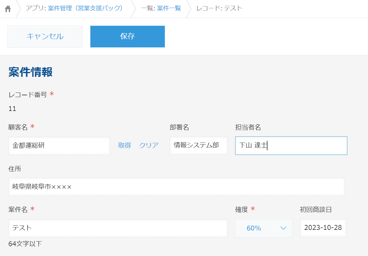 フィールド制御プラグインでルックアップ項目が編集可能になった画面