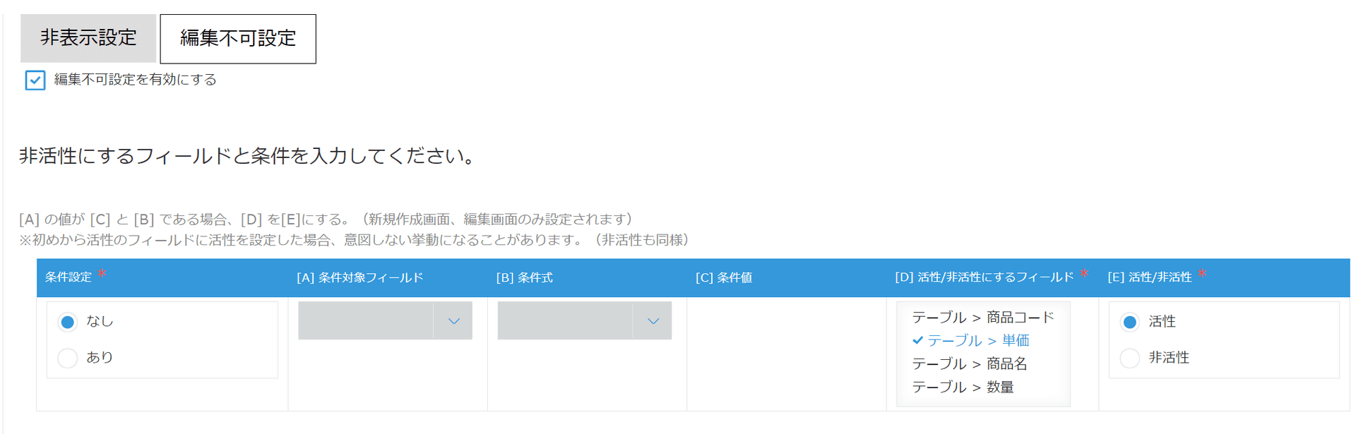 単価項目を編集可能にするプラグイン設定例