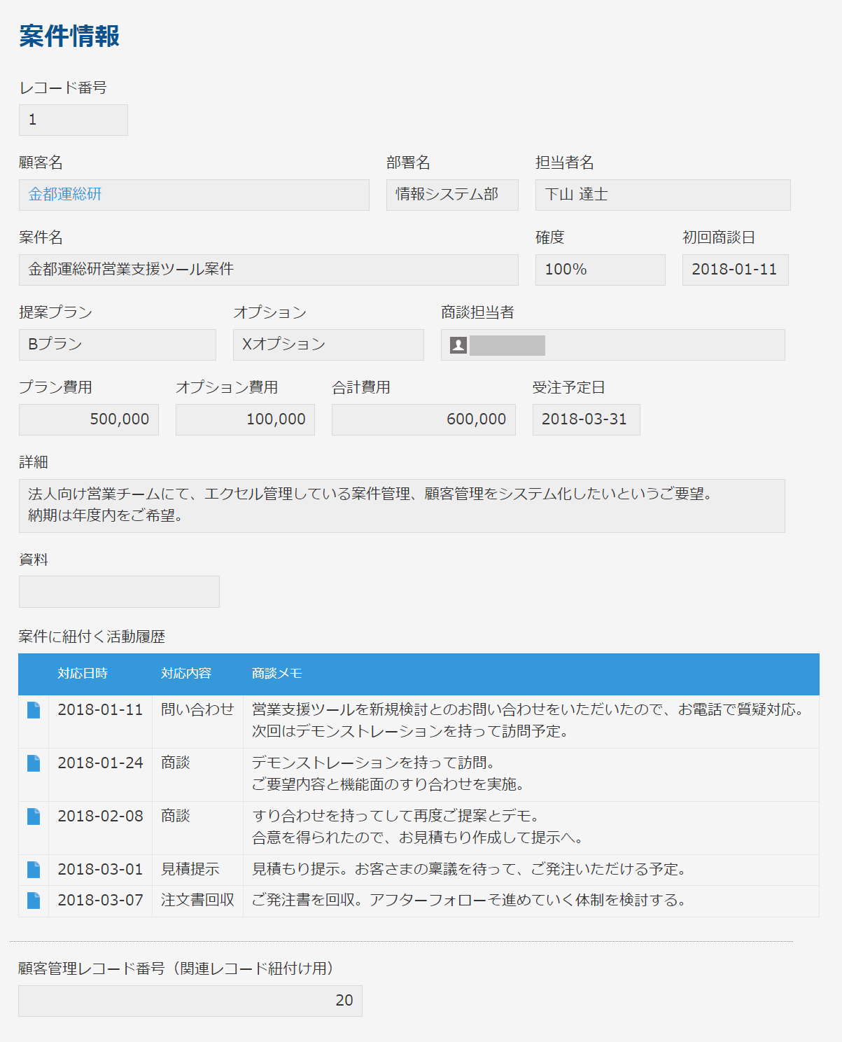 フィールドが縦に長く並び情報量が多い案件情報アプリの画面例