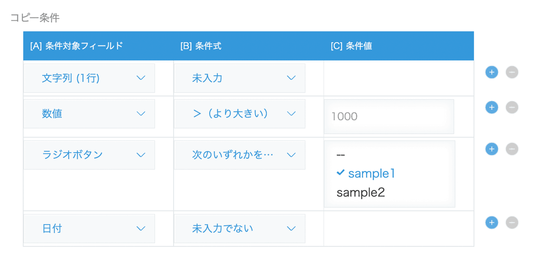 条件を満たすレコードのみコピーする設定画面