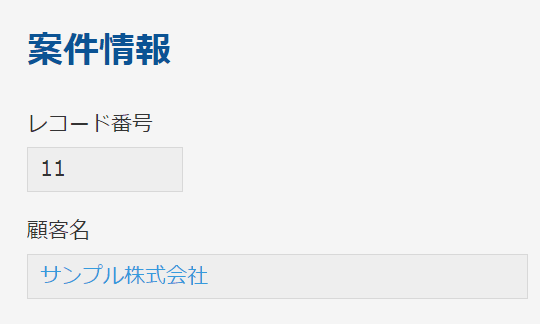 更新前の案件情報レコード