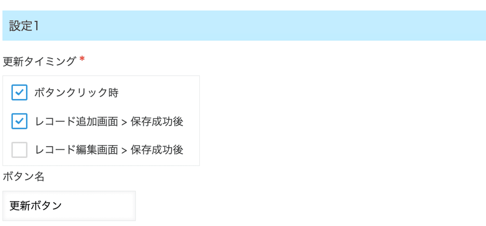 更新実行タイミング設定画面