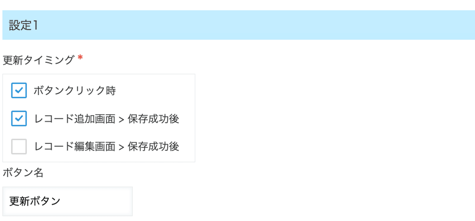 更新実行タイミング設定画面