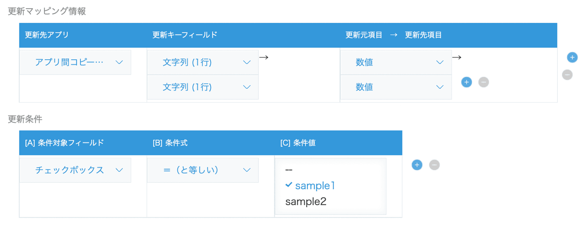 条件を満たしたレコードのみ更新する設定画面