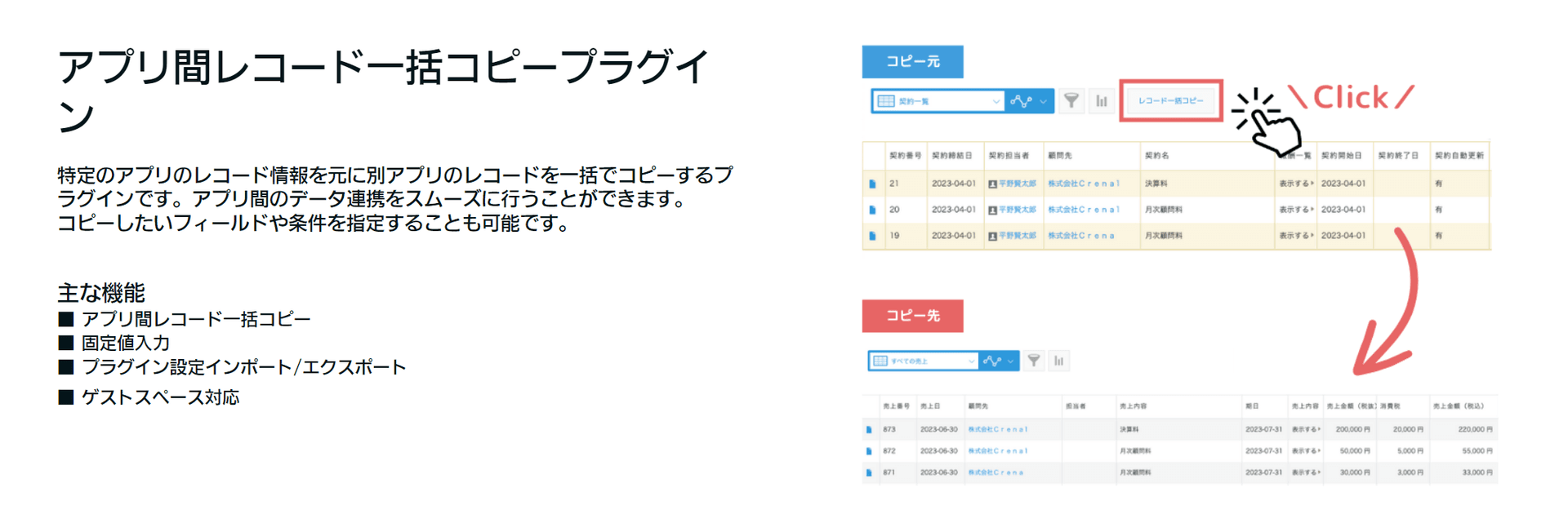 アプリ間レコード一括コピープラグインの設定概要画面