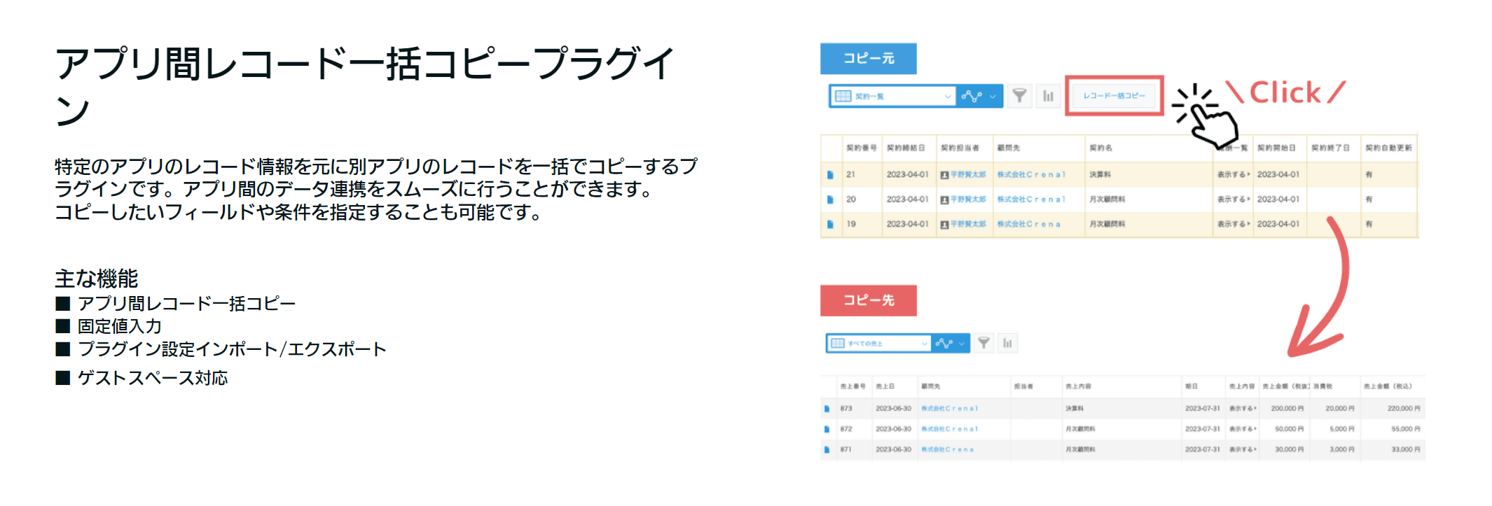 アプリ間レコード一括コピープラグインの設定概要画面