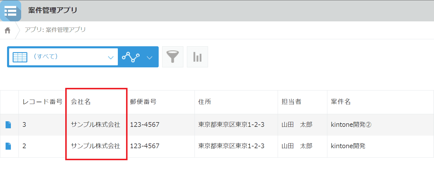 一括更新前の案件管理レコード