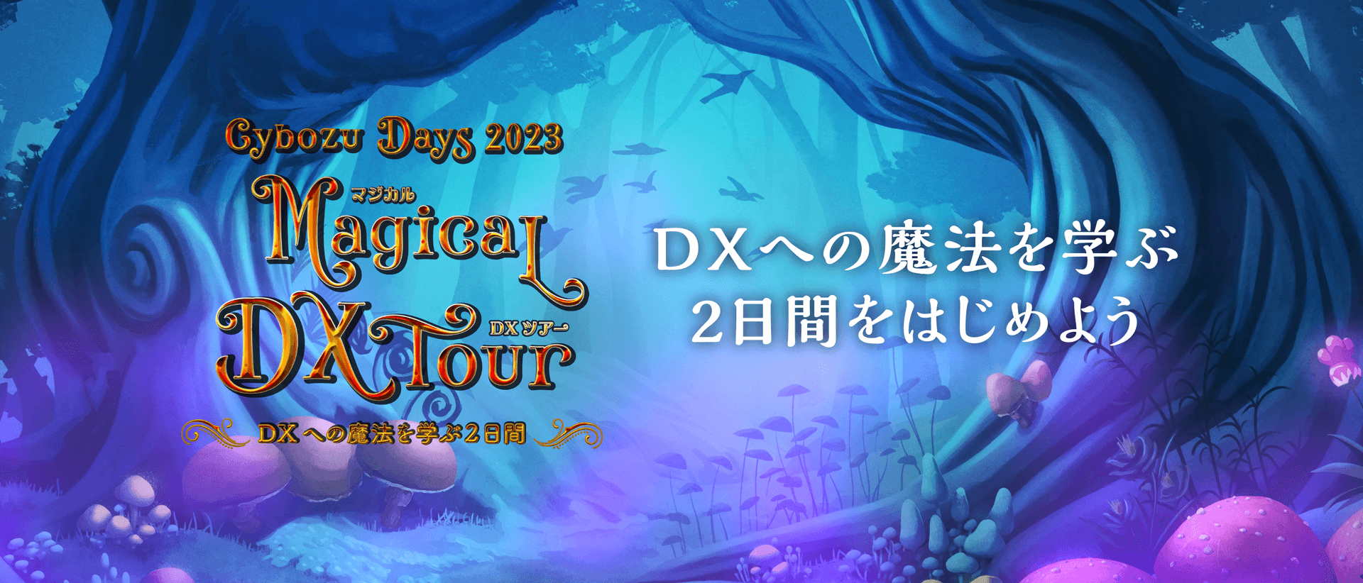 Cybozu Days 2023 におけるガントチャートプラグインの紹介画面