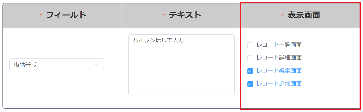 表示画面選択の設定画面