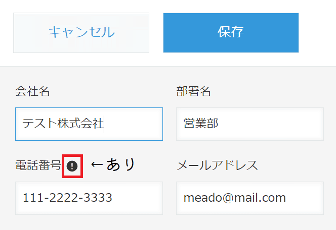 レコード編集画面での表示例