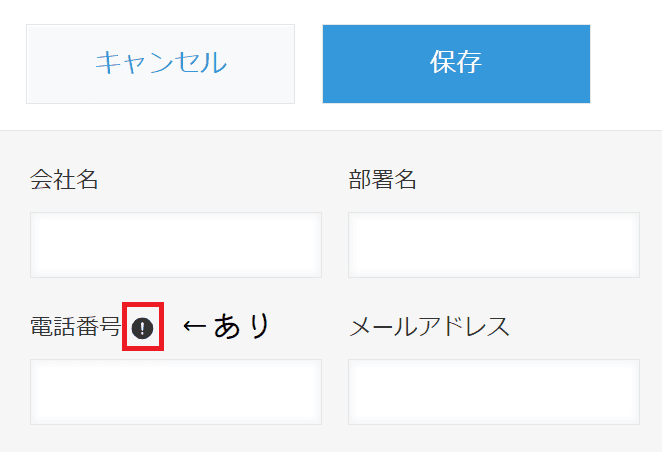 レコード追加画面での表示例