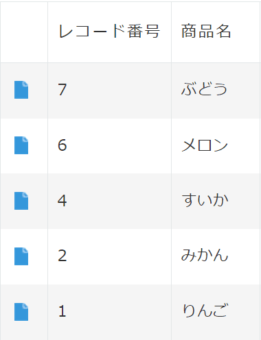 レコード番号管理の課題画面