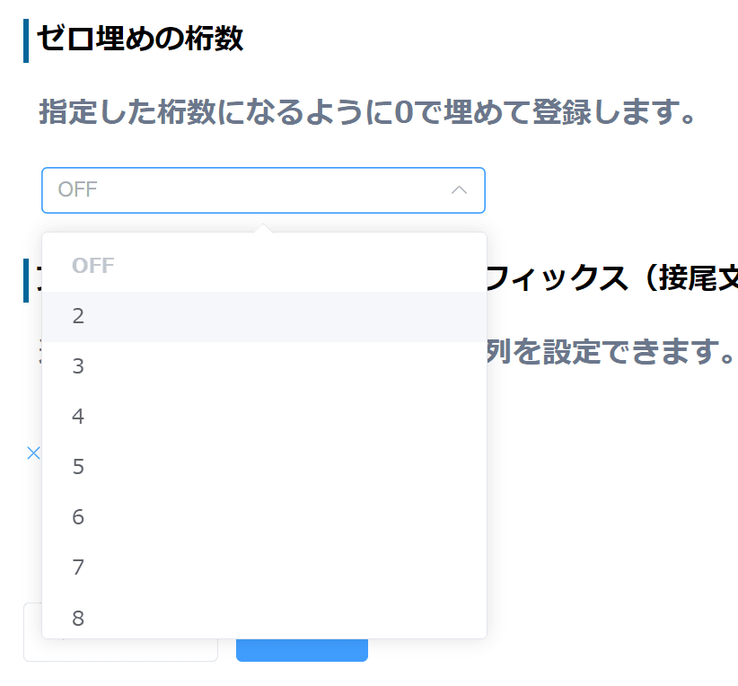 ゼロ埋め桁数の設定画面