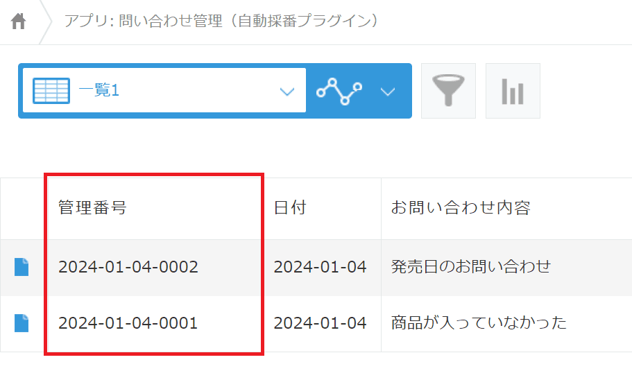 日付と通し番号が自動入力された結果