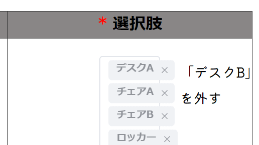 プラグイン設定でデスクBを選択肢から外す画面