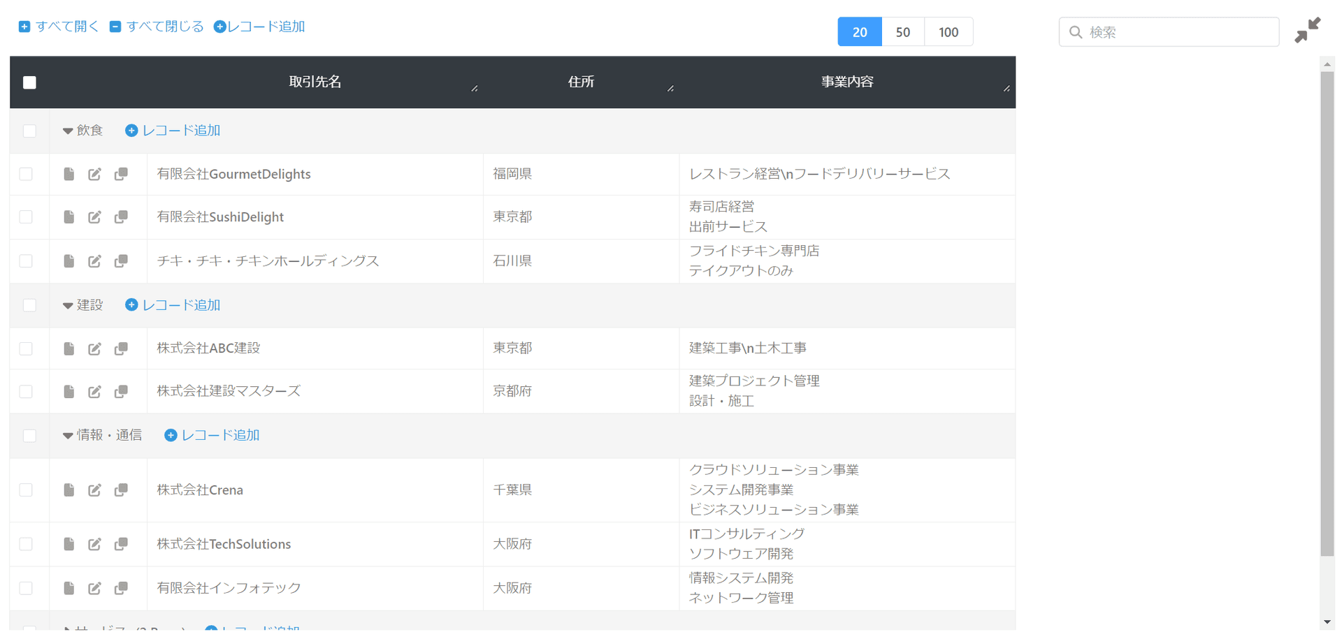 職種ごとにグルーピングし折りたたみ可能にした取引先一覧