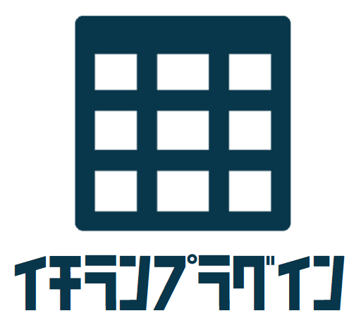 イチランプラグインのアイコン