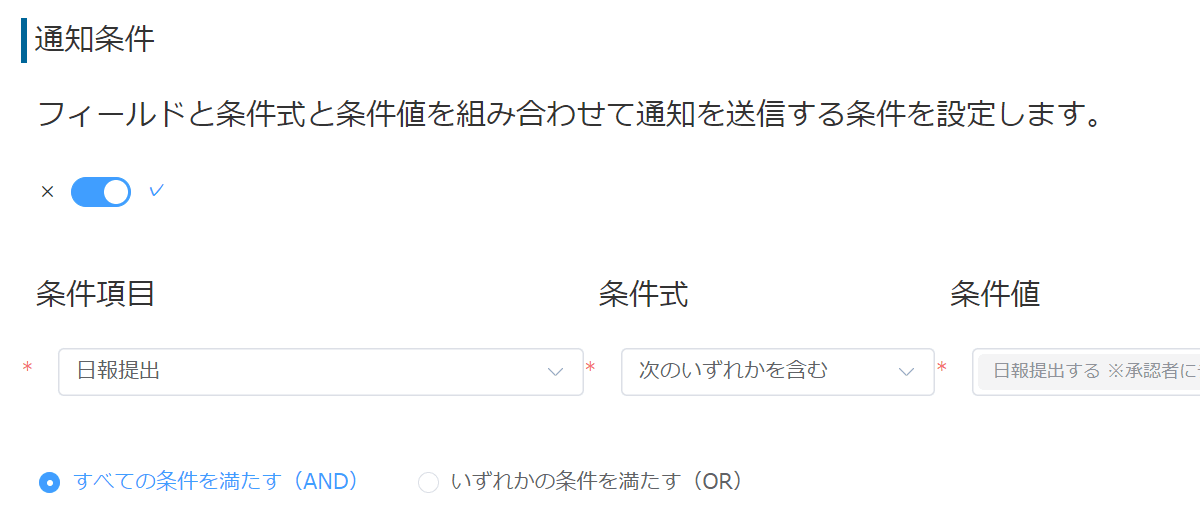 通知条件の設定画面