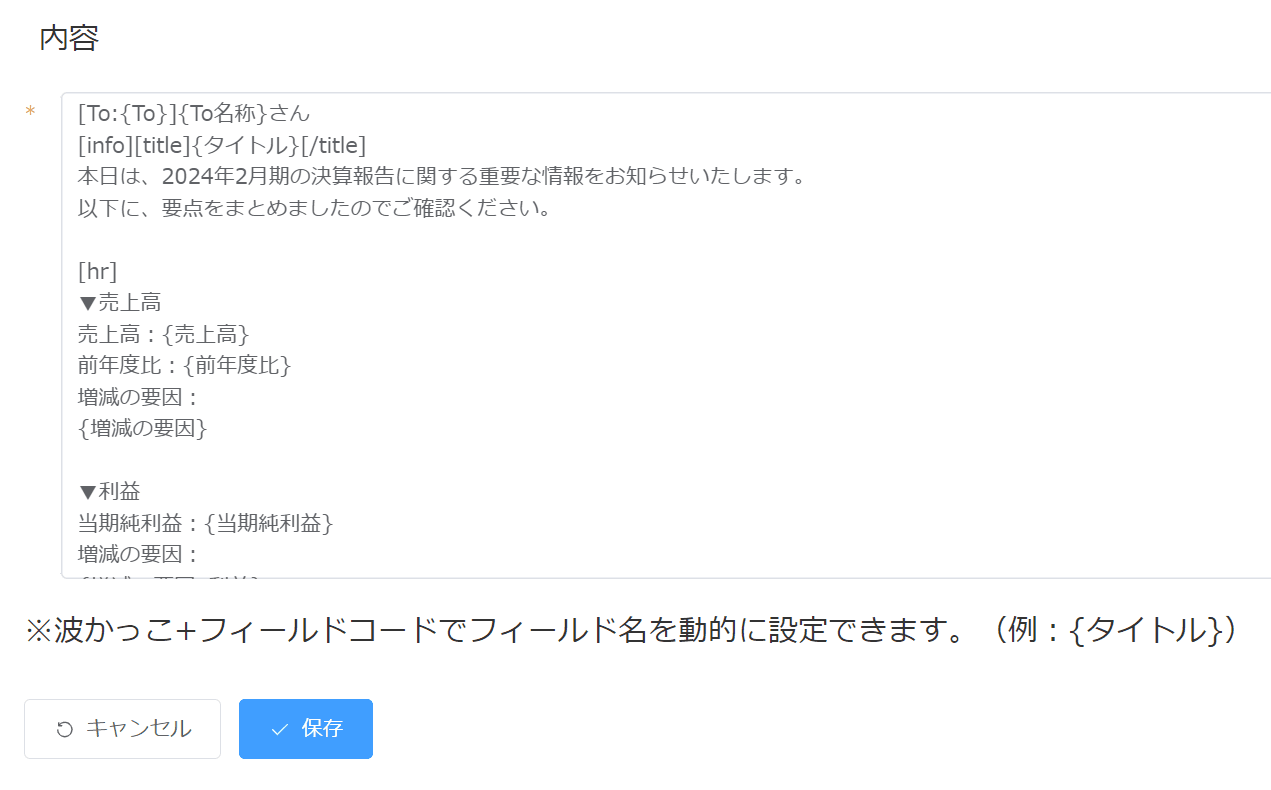 送信メッセージ内容のプラグイン設定画面