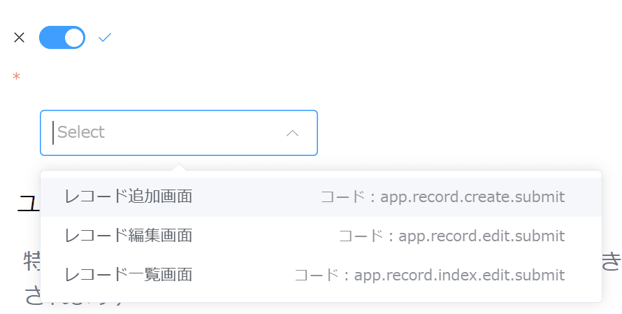 条件2で対象画面を選択する設定画面