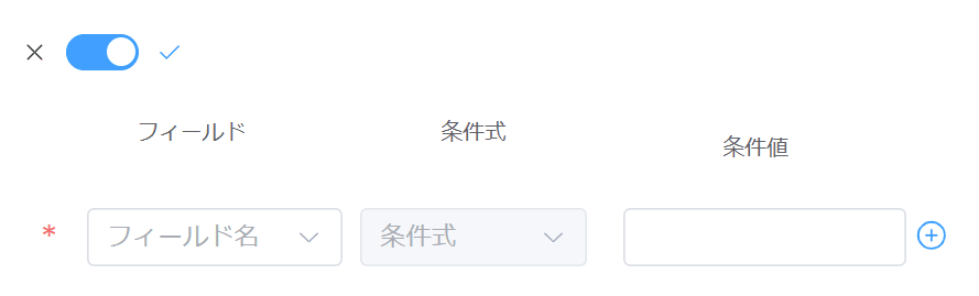 フォーマットチェックの条件を指定する設定画面