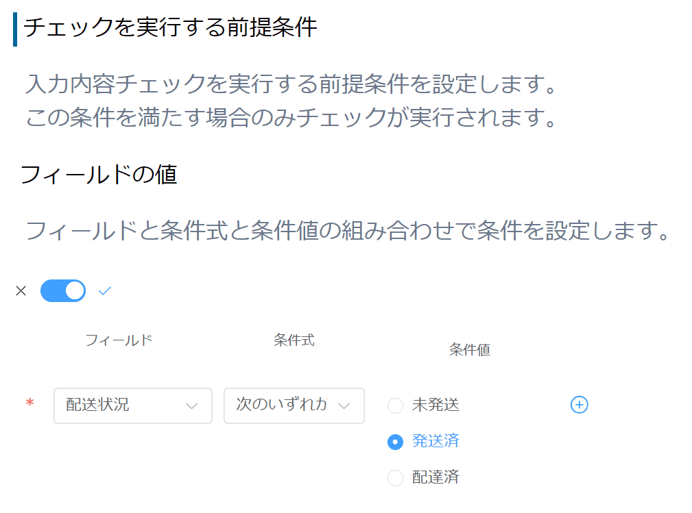 活用事例1の前提条件設定画面