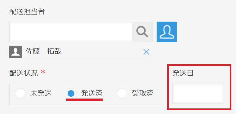 配送管理アプリの入力画面イメージ