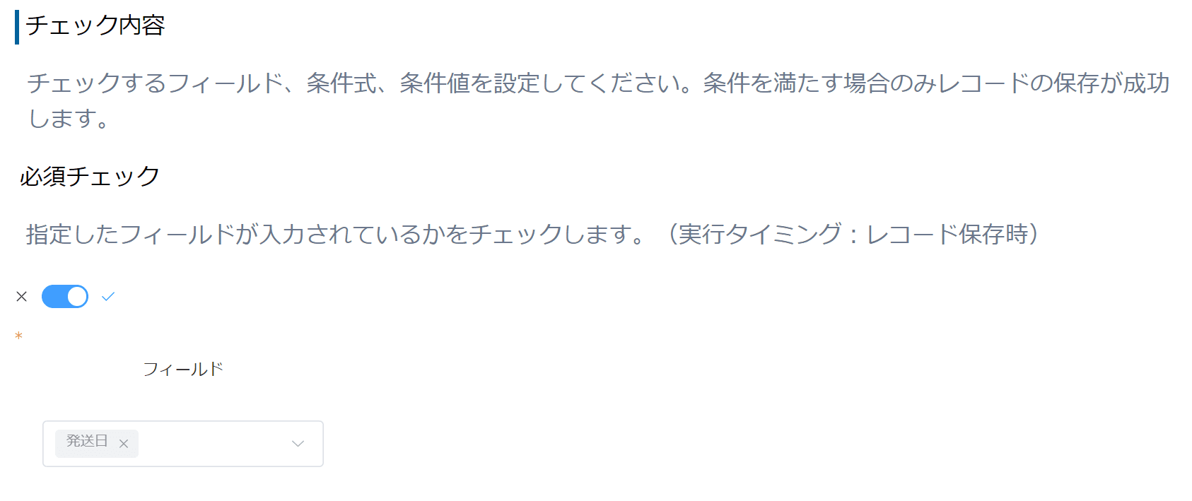 活用事例1のチェック内容設定画面