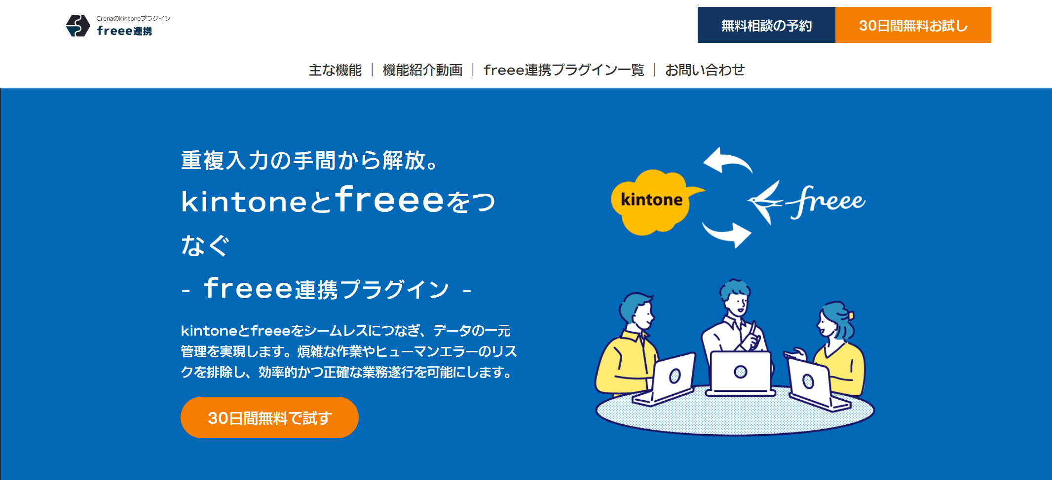 freee連携プラグインの案内画像