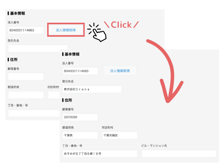 法人番号検索プラグインの利用イメージ