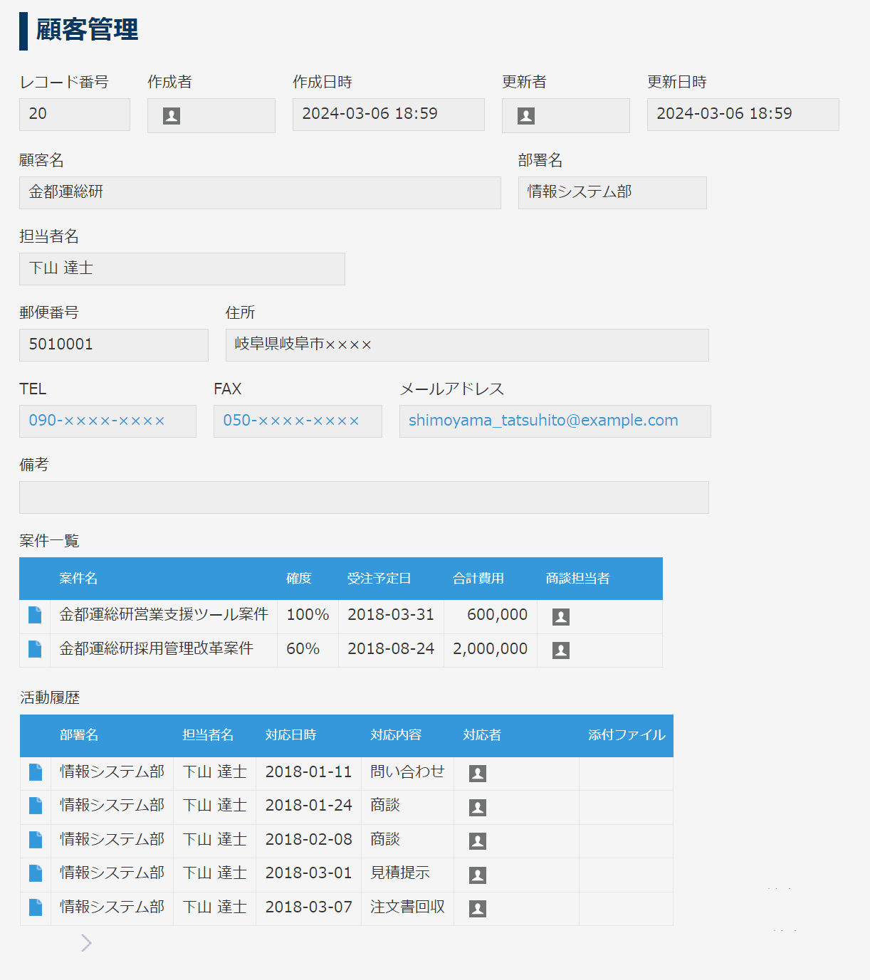 タブ表示プラグイン適用前の顧客管理アプリ画面（フィールドが縦に長く並んでいる）
