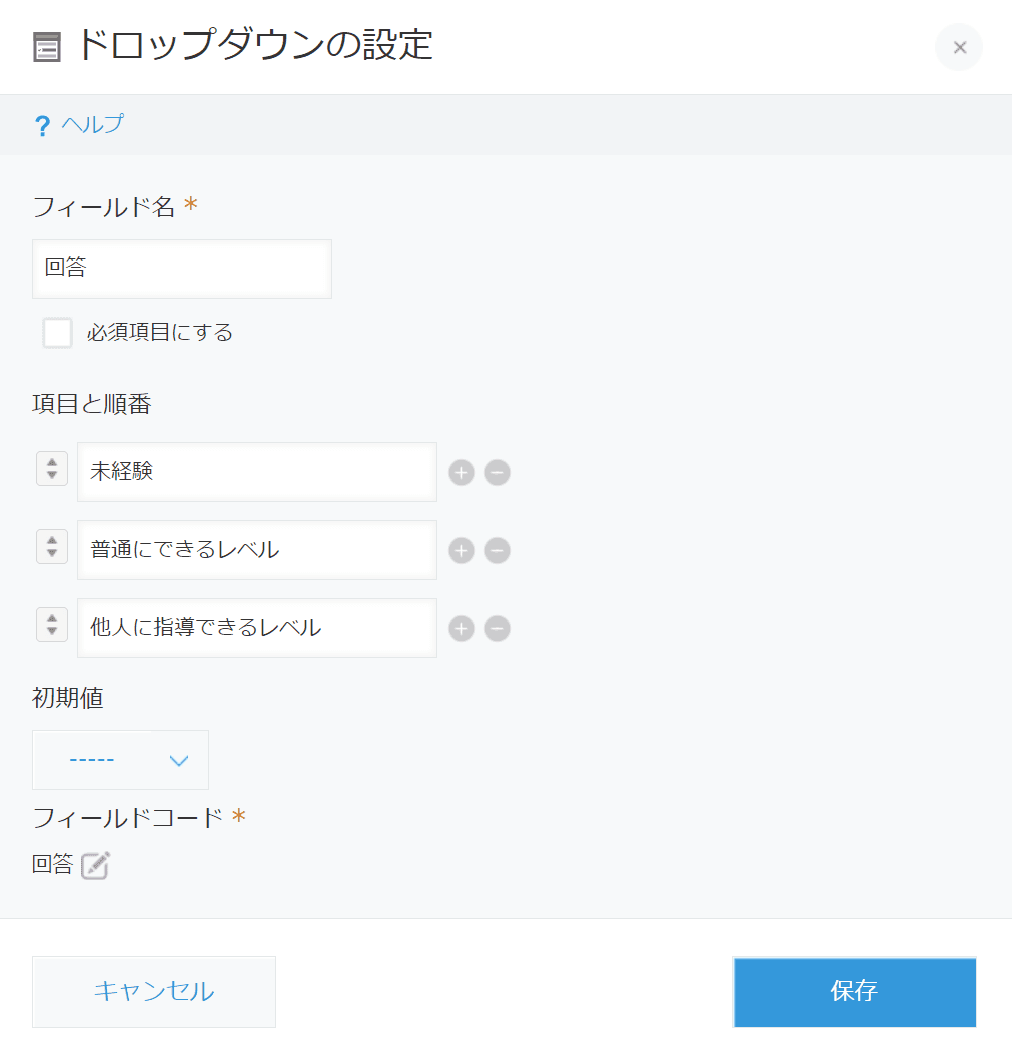 回答のドロップダウン選択肢の設定