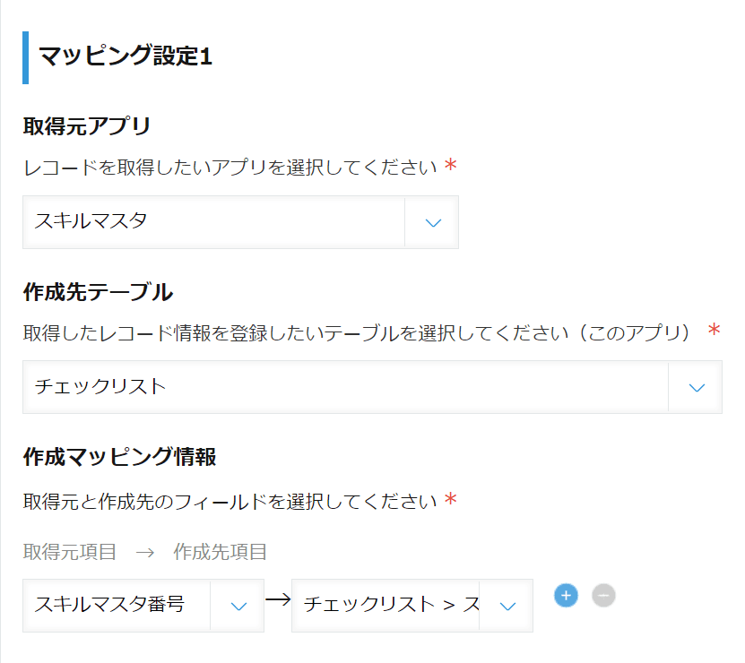 ボタン1つでテーブルのルックアップをまとめて完了した画面