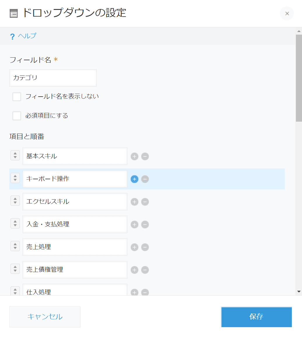 カテゴリのドロップダウン設定画面