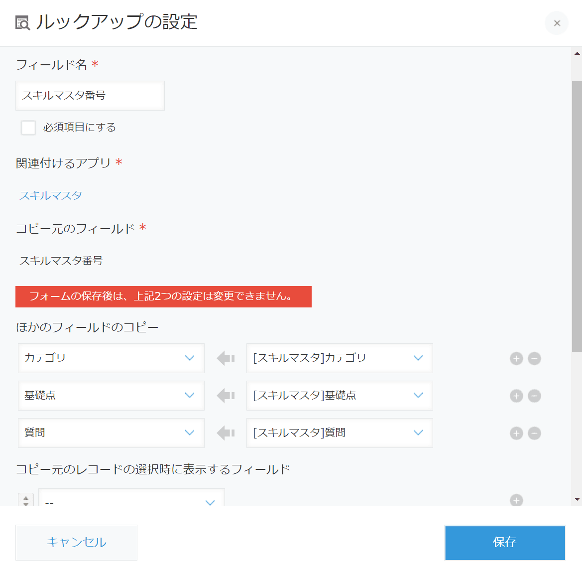 スキルマスタ番号のルックアップ設定（カテゴリ・基礎点・質問を取得）