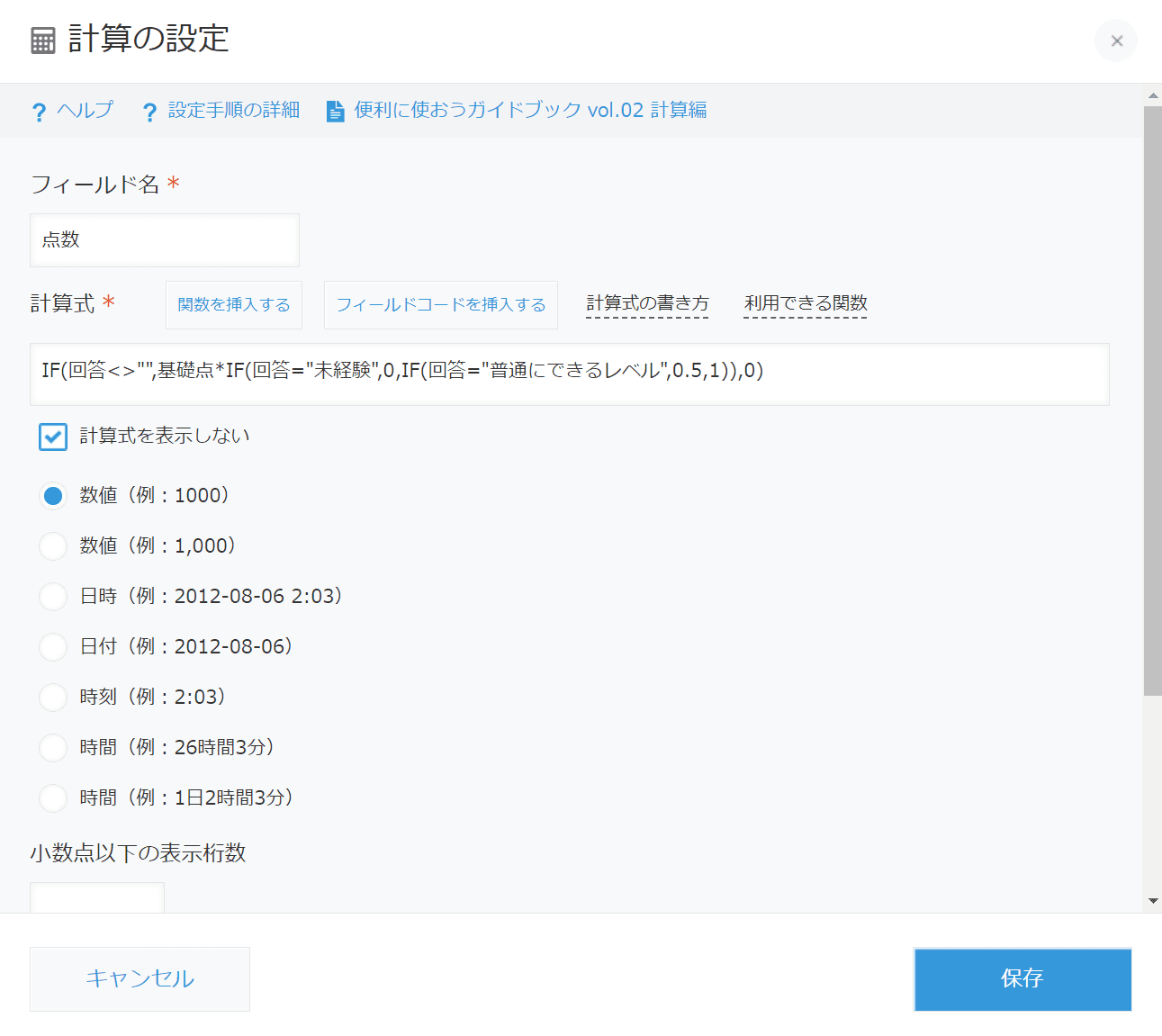 点数の計算式設定