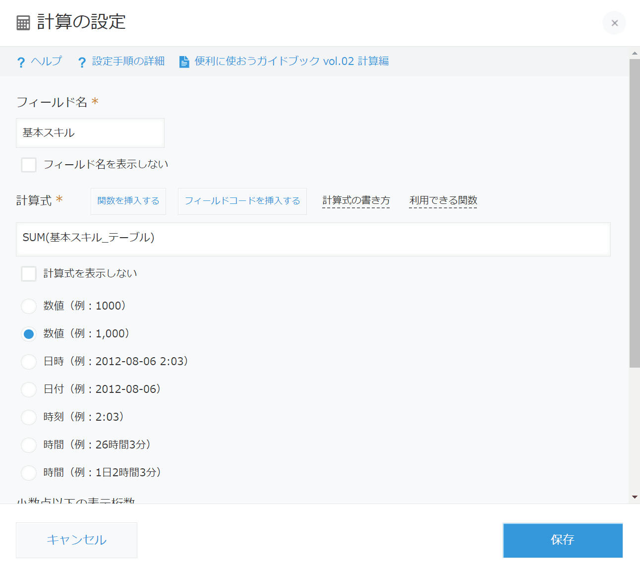 カテゴリ合計の計算式（SUM(XX_テーブル)）の設定画面