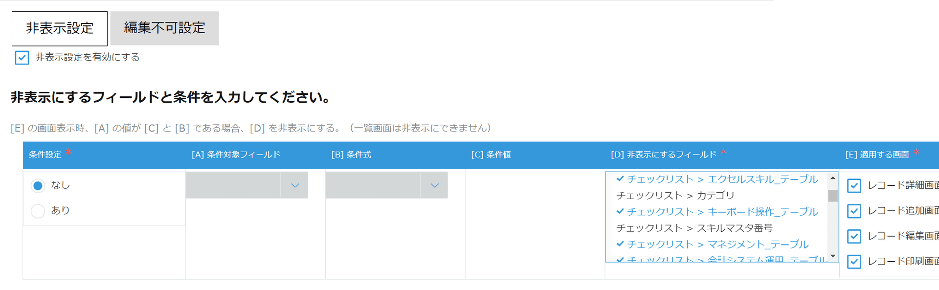フィールド制御プラグインでXX_テーブルを非表示にしたスッキリした画面