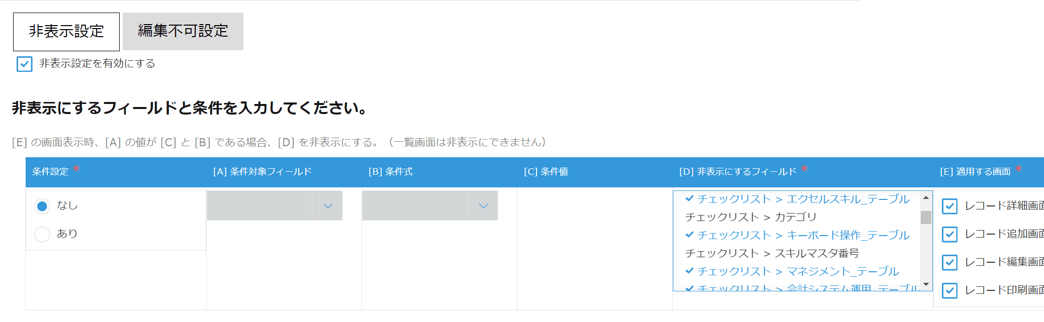 フィールド制御プラグインでXX_テーブルを非表示にしたスッキリした画面